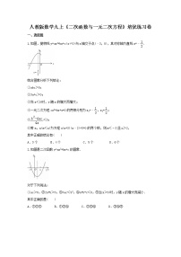 初中数学人教版九年级上册22.2二次函数与一元二次方程达标测试