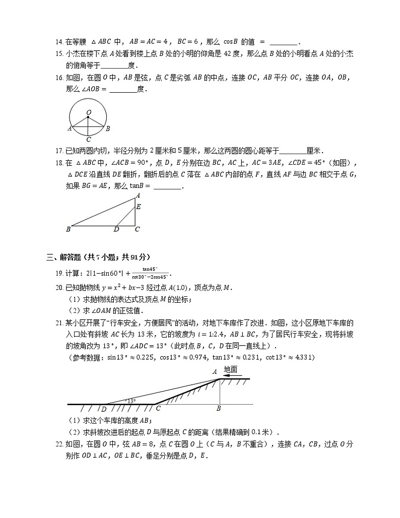 2018-2019学年上海市嘉定区九上期末数学试卷（一模）第2页