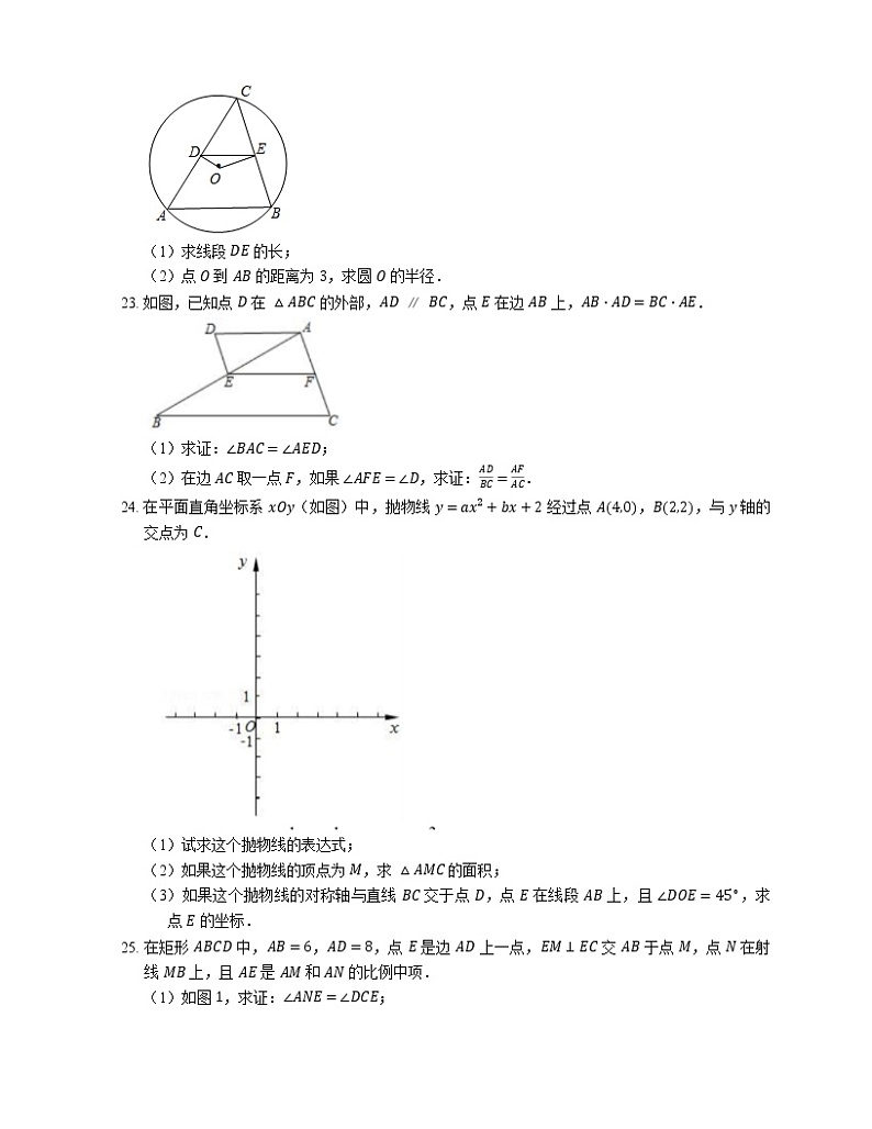 2018-2019学年上海市嘉定区九上期末数学试卷（一模）第3页