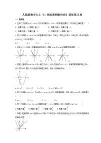 人教版九年级上册第二十二章 二次函数22.1 二次函数的图象和性质22.1.1 二次函数当堂检测题