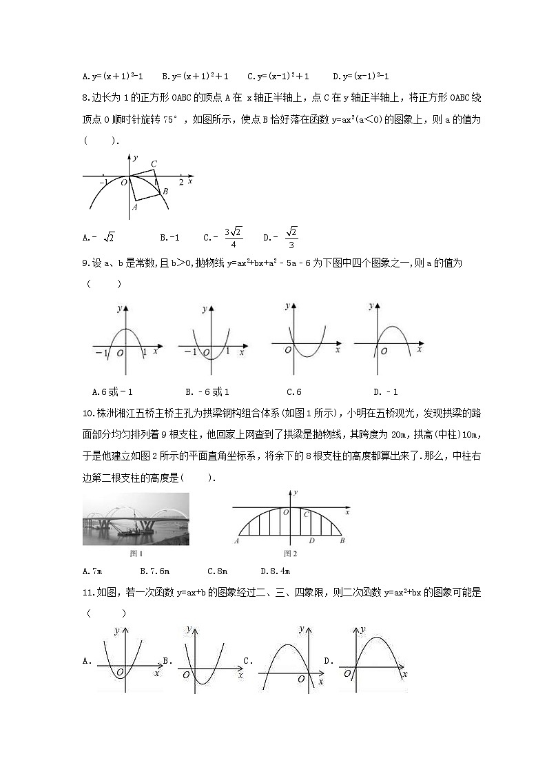 2021年人教版数学几年级上册《二次函数图象性质》培优练习卷（含答案）02