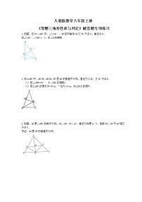 2020-2021学年13.3.1 等腰三角形随堂练习题