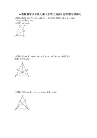 人教版八年级上册第十二章 全等三角形综合与测试随堂练习题