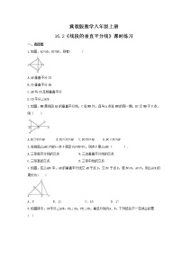 初中数学冀教版八年级上册16.2 线段的垂直平分课时训练