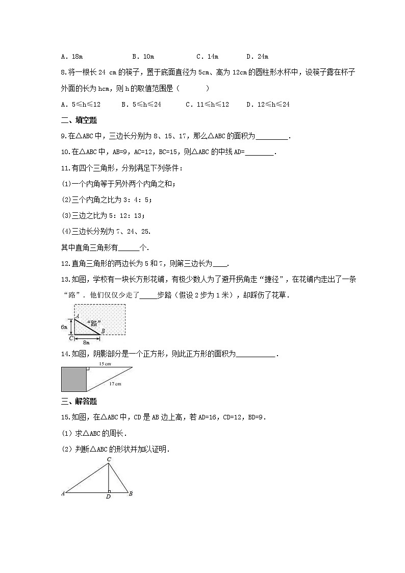 2021年冀教版数学八年级上册17.3《勾股定理》课时练习（含答案）试卷02
