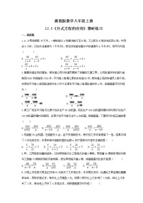 数学八年级上册12.5 分式方程的应用课时作业