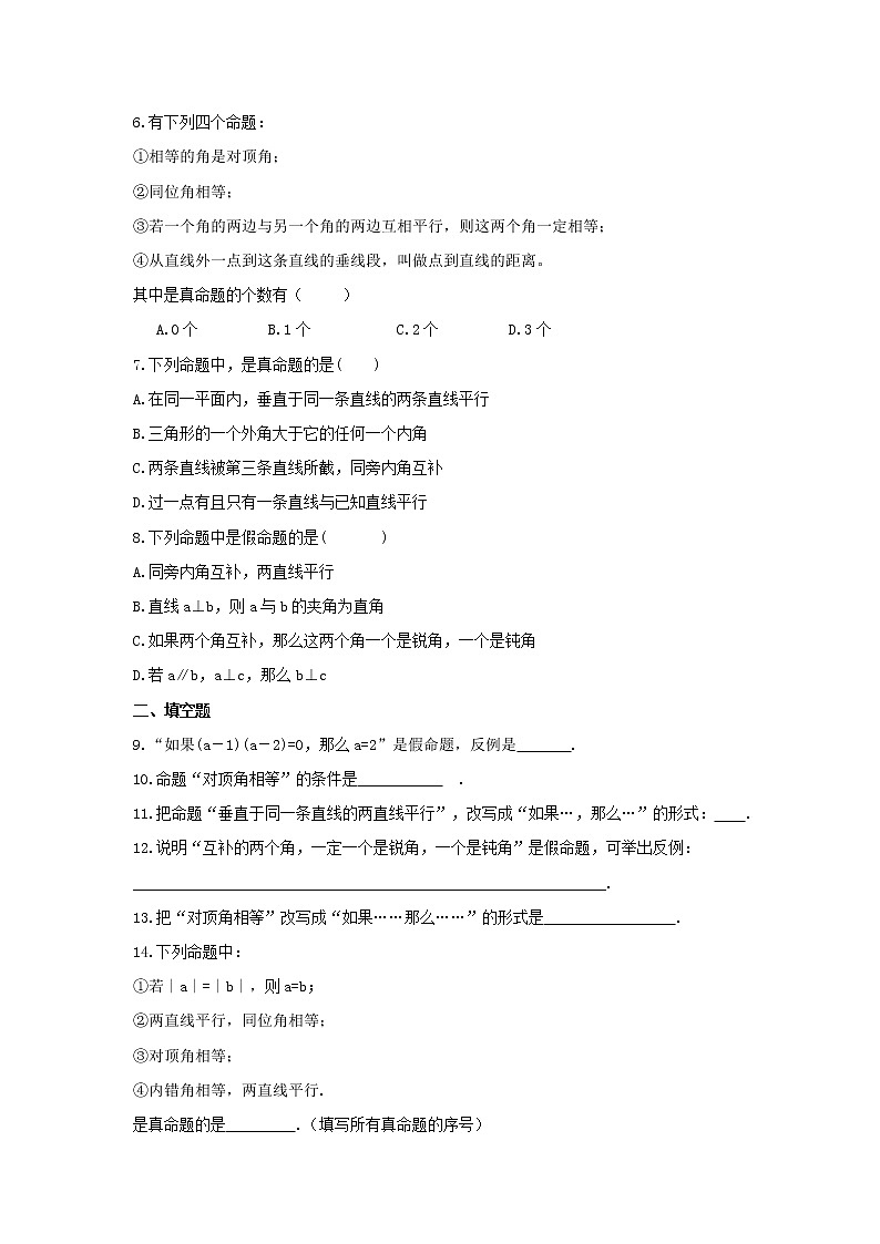 2021年冀教版数学八年级上册13.1《命题与证明》课时练习（含答案）试卷02