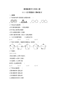 冀教版八年级上册第十三章 全等三角形13.2 全等图形课后作业题