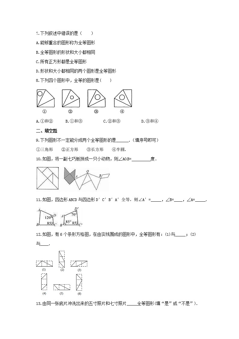 2021年冀教版数学八年级上册13.2《全等图形》课时练习（含答案）试卷02