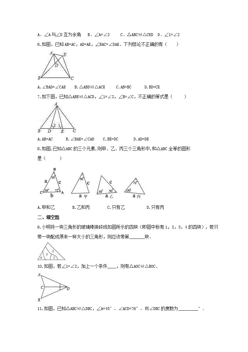 2021年冀教版数学八年级上册13.3《全等三角形的判定》课时练习（含答案）试卷02