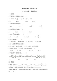 初中冀教版14.3  实数练习