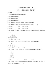 初中冀教版17.1 等腰三角形课后练习题