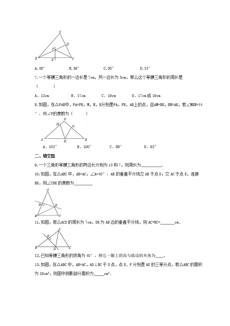 2021年冀教版数学八年级上册17.1《等腰三角形》课时练习（含答案）试卷02