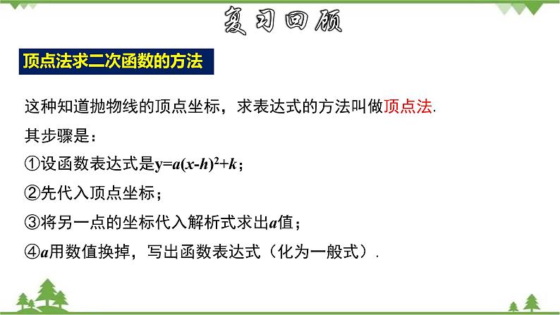 26.2.9 用待定系数法求二次函数的解析式---交点式-九年级数学下册  同步教学课件（华东师大版）05