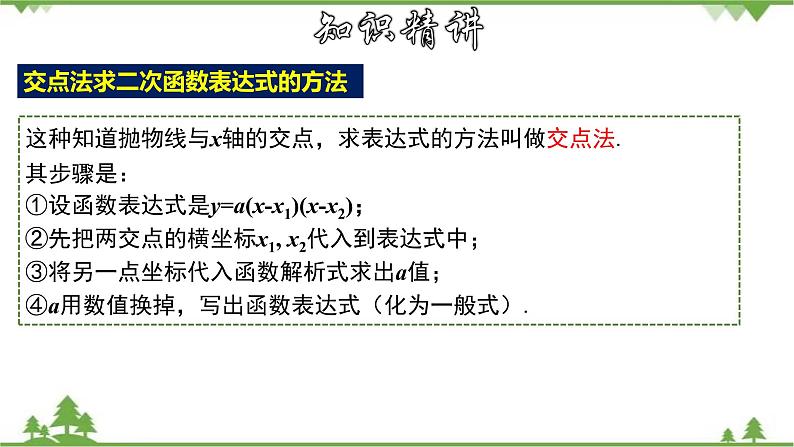 26.2.9 用待定系数法求二次函数的解析式---交点式-九年级数学下册  同步教学课件（华东师大版）08