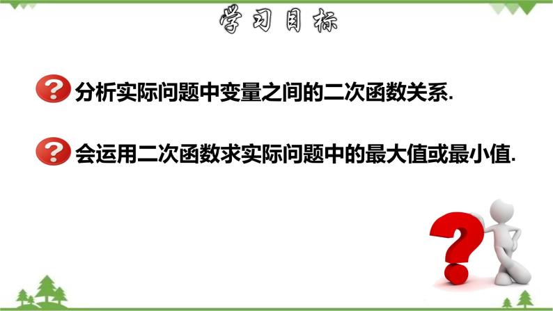 26.3.3 二次函数的实际应用--几何图形面积问题-九年级数学下册  同步教学课件（华东师大版）02