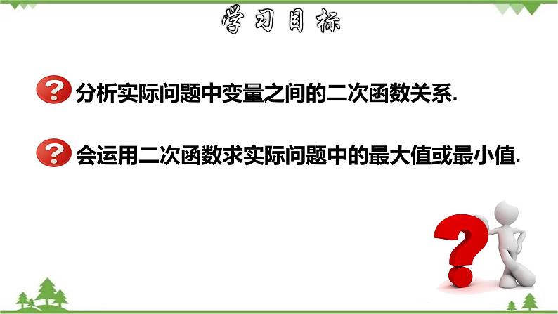 26.3.3 二次函数的实际应用--几何图形面积问题-九年级数学下册  同步教学课件（华东师大版）第2页