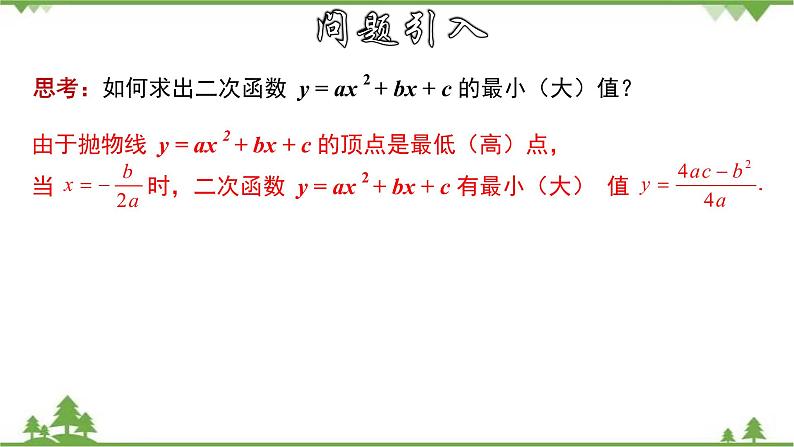 26.3.3 二次函数的实际应用--几何图形面积问题-九年级数学下册  同步教学课件（华东师大版）第4页