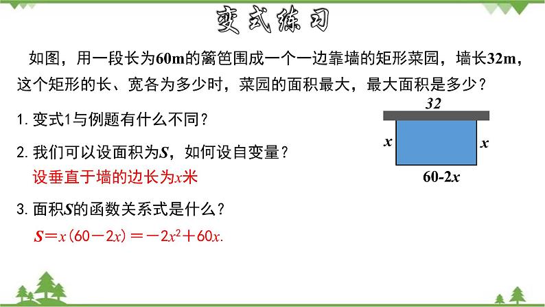 26.3.3 二次函数的实际应用--几何图形面积问题-九年级数学下册  同步教学课件（华东师大版）第8页