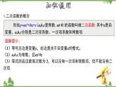 第26章二次函数章节复习-九年级数学下册  同步教学课件（华东师大版）