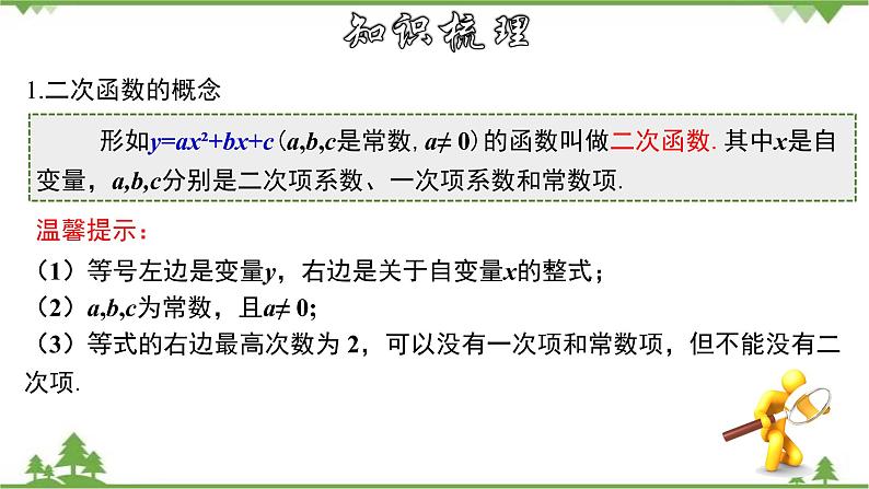 第26章二次函数章节复习-九年级数学下册  同步教学课件（华东师大版）03