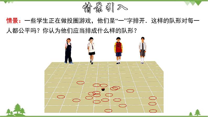 27.1.1 圆的基本元素-九年级数学下册  同步教学课件（华东师大版）第4页