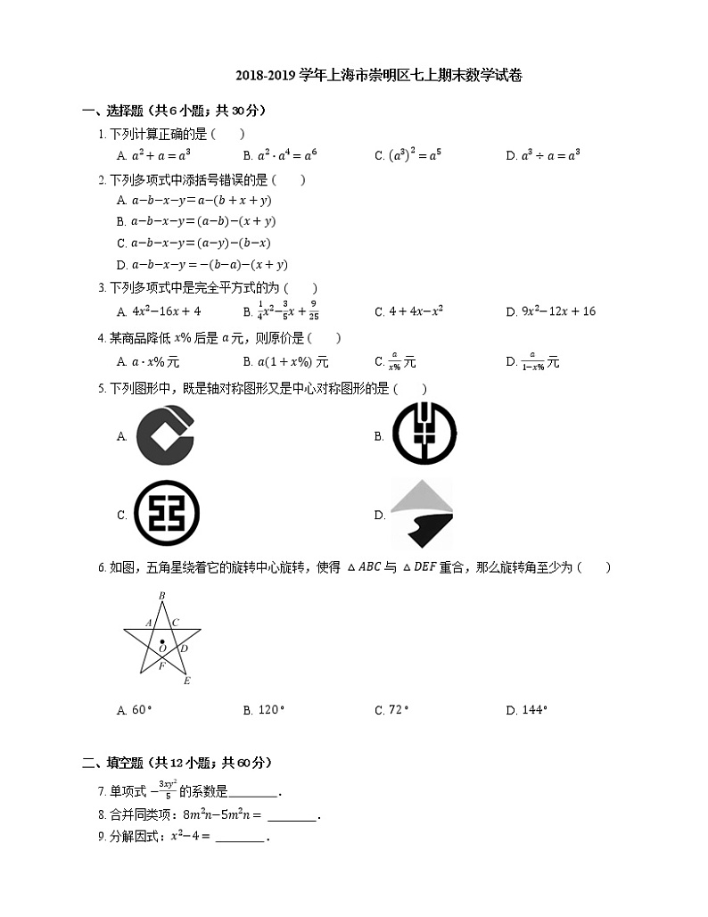 2018-2019学年上海市崇明区七上期末数学试卷01