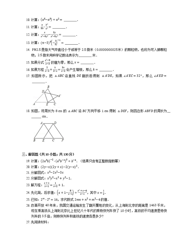 2018-2019学年上海市崇明区七上期末数学试卷02