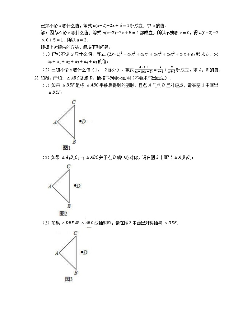 2018-2019学年上海市崇明区七上期末数学试卷03
