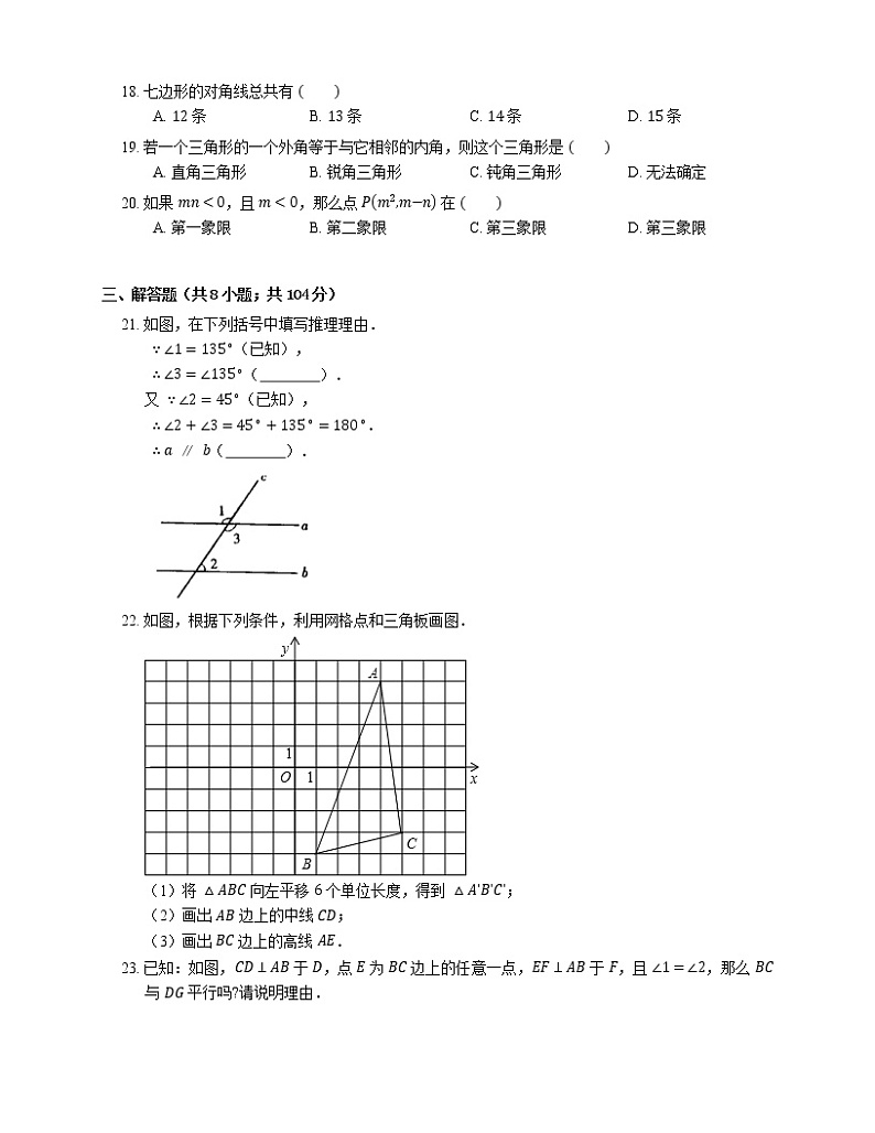 2018-2019学年上海市杨浦区七下期末数学试卷02