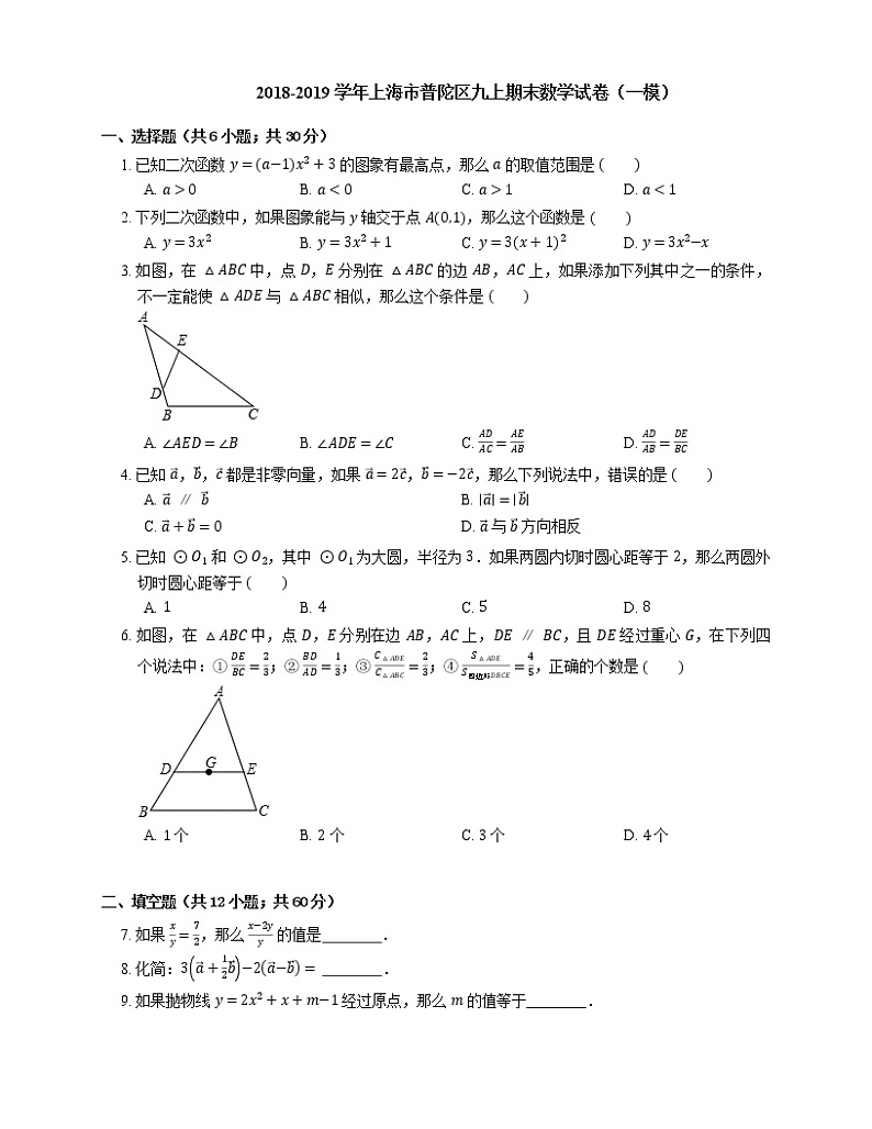 2018-2019学年上海市普陀区九上期末数学试卷（一模）01