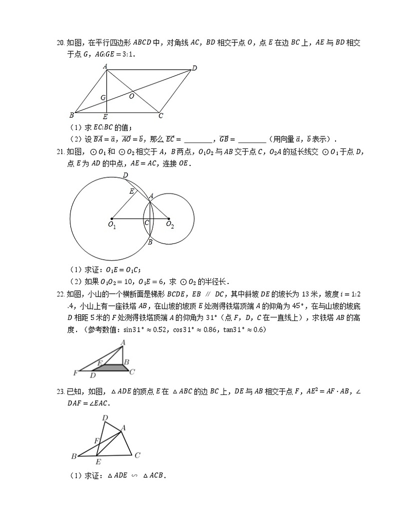 2018-2019学年上海市普陀区九上期末数学试卷（一模）03