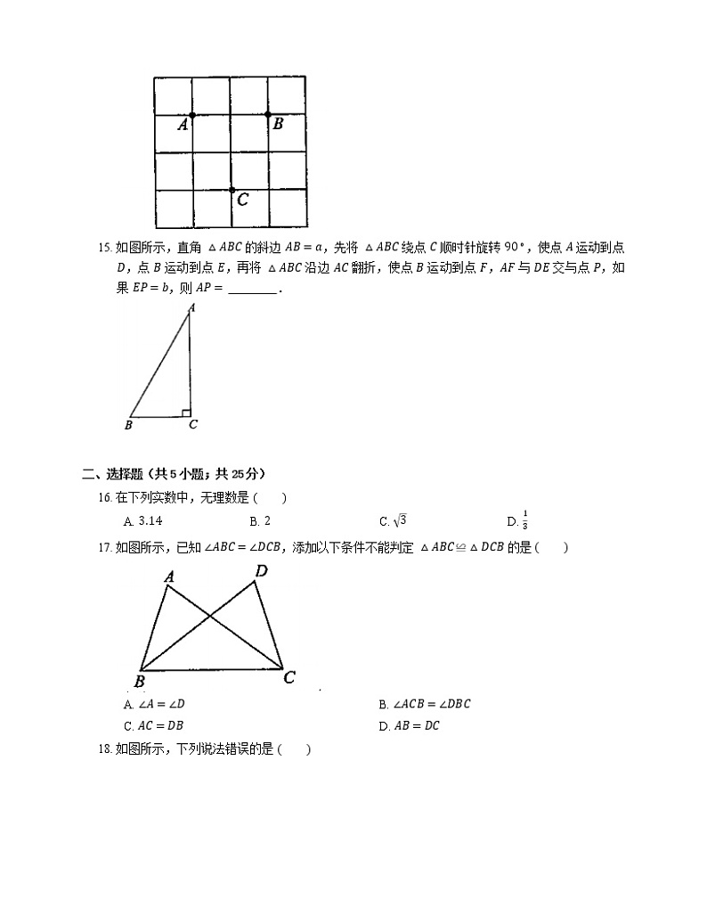 2018-2019学年上海市宝山区七下期末数学数学试卷02