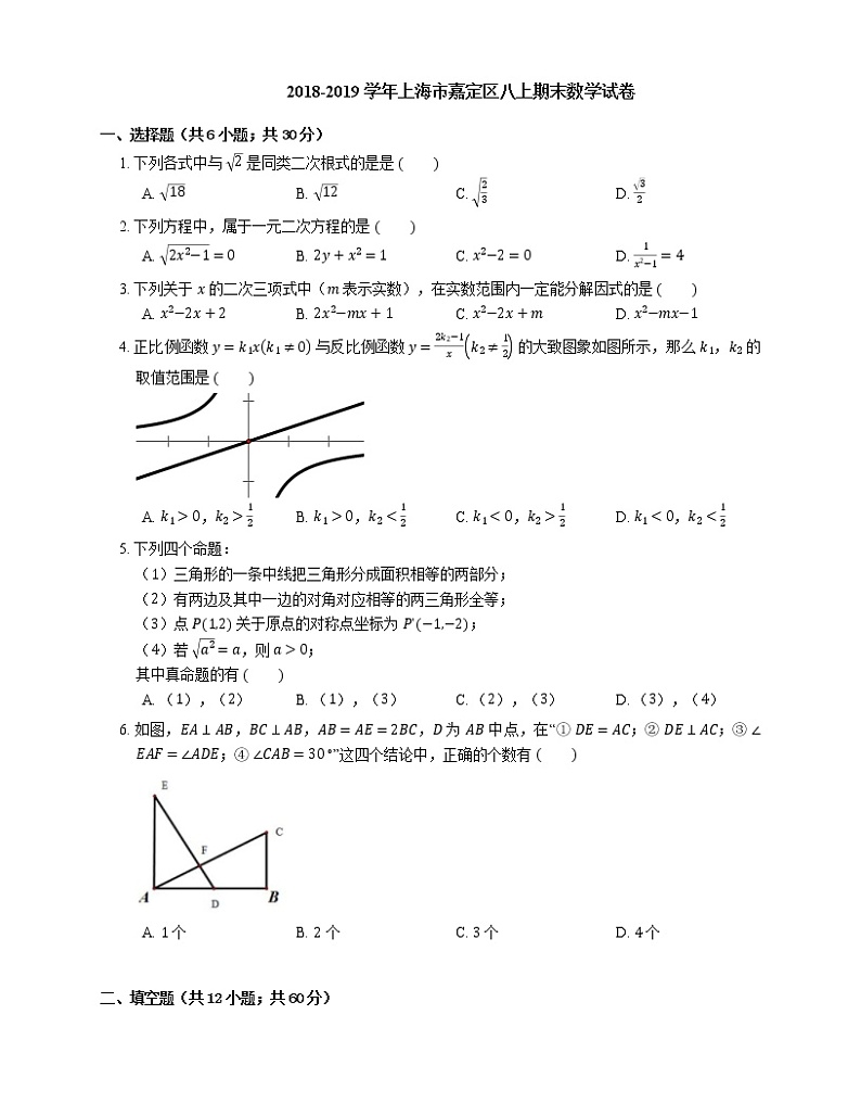 2018-2019学年上海市嘉定区八上期末数学试卷01