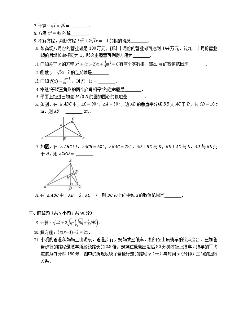 2018-2019学年上海市嘉定区八上期末数学试卷02