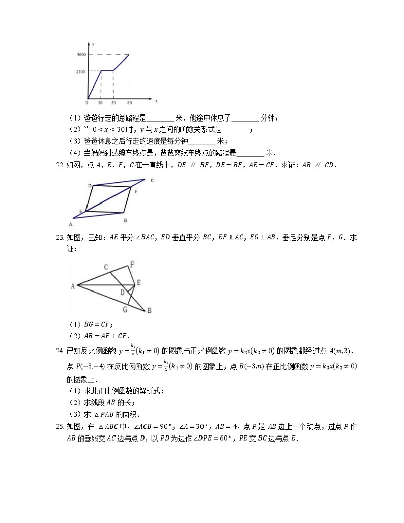 2018-2019学年上海市嘉定区八上期末数学试卷03