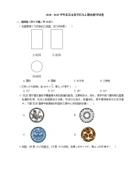 2018 - 2019学年北京市昌平区九上期末数学试卷