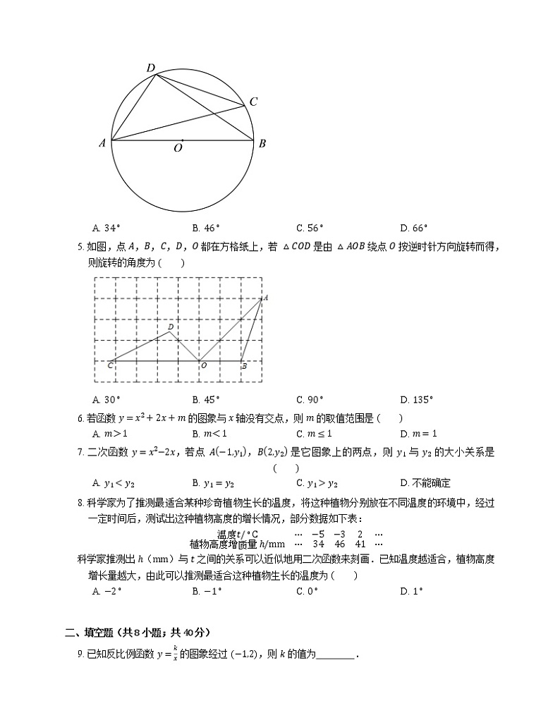 2018 - 2019学年北京市昌平区九上期末数学试卷02