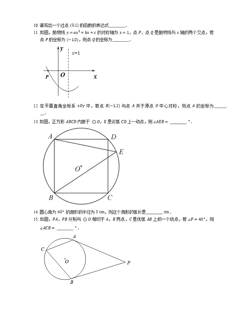 2018 - 2019学年北京市昌平区九上期末数学试卷03