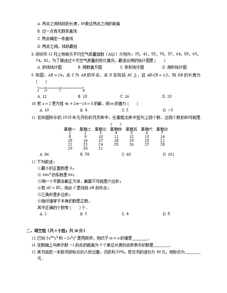 2017_2018学年深圳市福田区七上期末数学试卷第2页