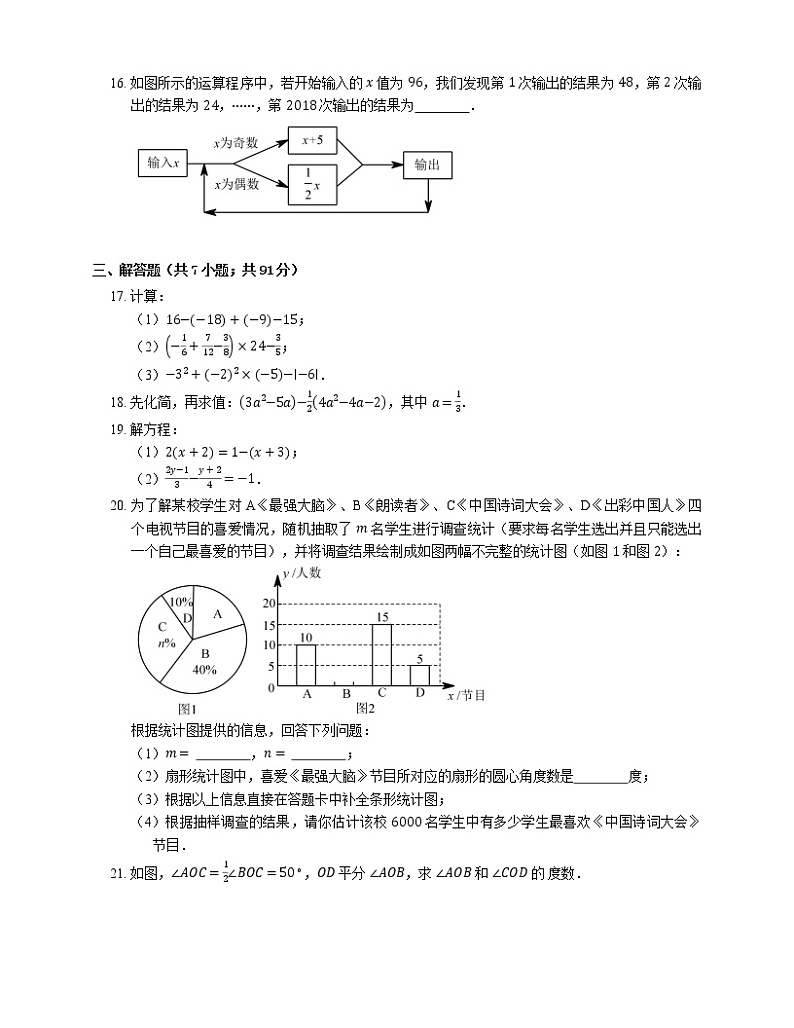 2017_2018学年深圳市福田区七上期末数学试卷第3页