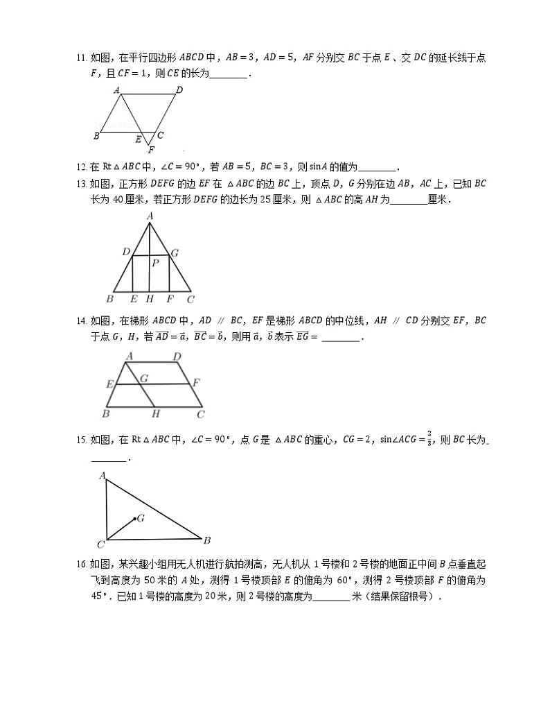2018-2019学年上海市徐汇区九上期末数学试卷（一模）02