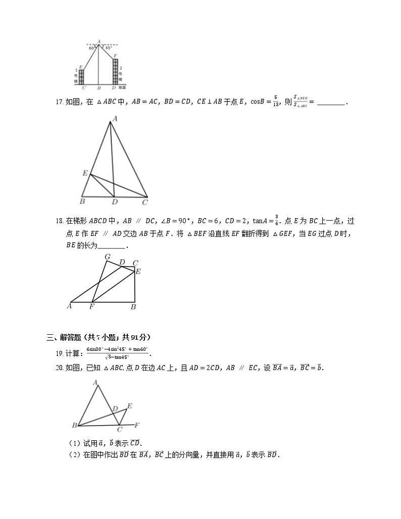 2018-2019学年上海市徐汇区九上期末数学试卷（一模）03