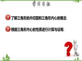 27.2.6 三角形的内切圆-九年级数学下册  同步教学课件（华东师大版）