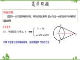 27.2.6 三角形的内切圆-九年级数学下册  同步教学课件（华东师大版）