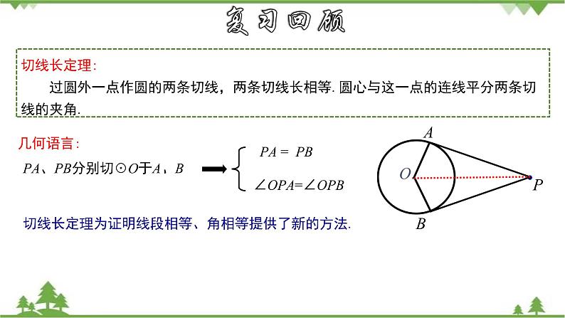 27.2.6 三角形的内切圆-九年级数学下册  同步教学课件（华东师大版）第3页