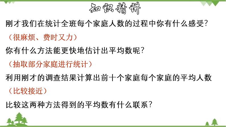 28.1.1 普查和抽样调查-九年级数学下册  同步教学课件（华东师大版）06