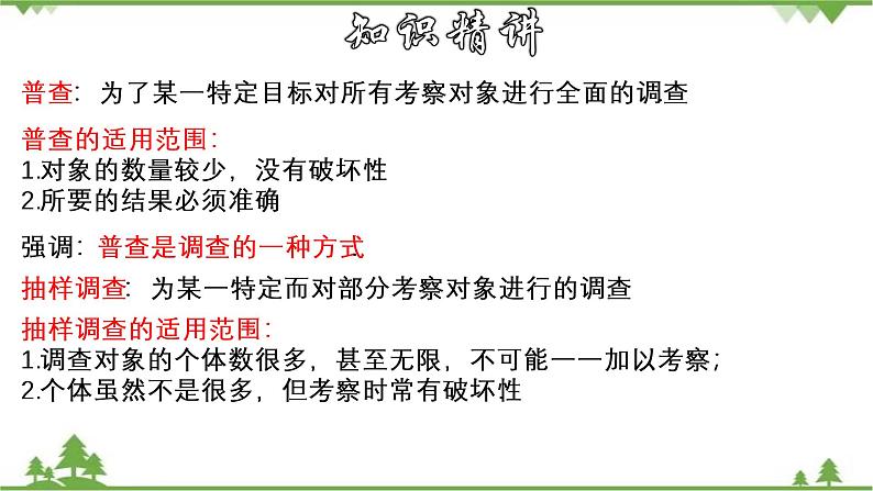 28.1.1 普查和抽样调查-九年级数学下册  同步教学课件（华东师大版）08