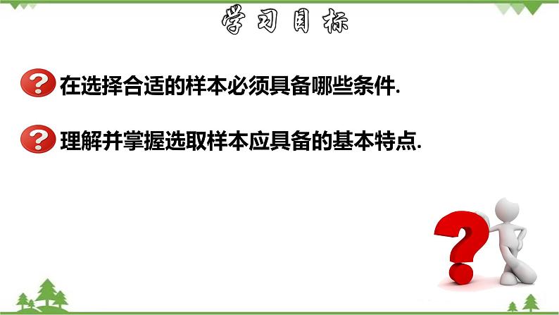 28.1.2 这样选择样本合适吗-九年级数学下册  同步教学课件（华东师大版）02