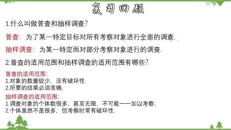 28.1.2 这样选择样本合适吗-九年级数学下册  同步教学课件（华东师大版）03